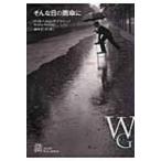 そんな日の雨傘に エクス・リブリス / ヴィルヘルム・ゲナツィーノ  〔本〕