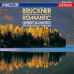 Bruckner ブルックナー / 交響曲第４番『ロマンティック』　ブロムシュテット＆シュターツカペレ・ドレスデン