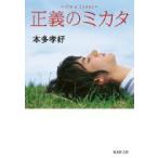 正義のミカタ I’m　a　loser 集