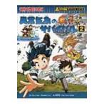 異常気象のサバイバル 2 かがくるBOOK / ゴムドリco.  〔全集・双書〕