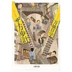 ショッピング万歩計 ザ・万歩計 文春文庫 / 万城目学 マキメマナブ  〔文庫〕