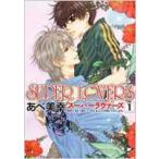 SUPER LOVERS 1 あすかコミックスCL-DX / あべ美幸  〔コミック〕