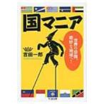 страна любитель мир. . страна,... регион .! Chikuma библиотека / Yoshida один .( библиотека )