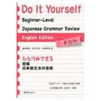 hi... возможен начинающий японский язык грамматика. обзор английская версия / -слойный . прекрасный ветка (книга@)