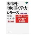  маленький река тип принт средний 1~ средний 3 средний . математика основа . будущее . порез . открывать . сила серии модифицировано . новый версия / маленький река .(книга@)