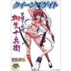 クイーンズゲイト覚醒せし剣姫柳生十兵衛 対戦型ビジュアルブックロストワールド / 泉まひる 〔本〕