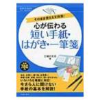  сердце . передваться короткий . письмо * открытка * один кисть . основы . сразу понимать правила поведения BOOKS /... . фирма shufnotomo автомобиль (книга@)