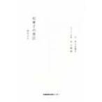和菓子の意匠 京だより / 井上由理子  〔本〕