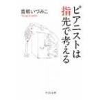  Piaa ni -тактный. палец .. мысль . средний . библиотека / синий ..... голубой коза izumiko( библиотека )