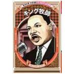 Yahoo! Yahoo!ショッピング(ヤフー ショッピング)キング牧師 力強い言葉で人種差別と戦った男 学習漫画世界の伝記NEXT / 堀田あきお  〔全集・双書〕