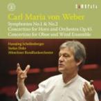 Weber ベーバー / 交響曲第１番、第２番、ホルン小協奏曲、オーボエ小協奏曲　シェレンベルガー＆ミュンヘン