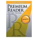 英語リーディングとの出会い PREMIUM READER 初級編 GRADED READING SERIES / ロバート・ジュペ  〔本〕