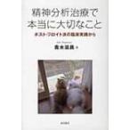 . бог анализ терапия . действительно важный .. post *froito.. . пол практика из / Aoki ..(книга@)