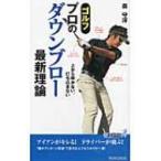  Golf профессиональный down blow новейший теория сверху .. нет, удар . включено . нет юность новая книга PLAYBOOKS / лес ..( новая книга )