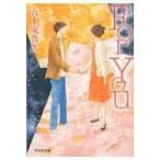 For　You 祥伝社文庫 / 五十嵐貴久  〔文庫〕