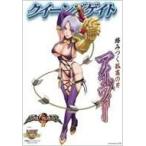 クイーンズゲイト絡みつく孤高の刃アイヴィー 対戦型ビジュアルブックロストワールド / 2号 〔本〕