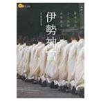 伊勢神宮 楽学ブックス / Kankan  〔本〕