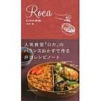 ロカの弁当 / 木村緑  〔本〕
