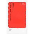 koru train Jazz. .. человек Iwanami новая книга / глициния холм ..( новая книга )