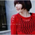aiko アイコ / 恋のスーパーボール  /  ホーム  〔CD Maxi〕