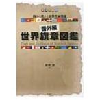  дополнительная глава мир флаг глава иллюстрированная книга флаг из видно мир раса проблема /. дешево .(книга@)