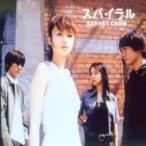 Garnet Crow ガーネットクロウ / スパイラル  〔CD Maxi〕