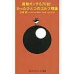  движение on chi.70 шт.! всего лишь один. Golf теория Golf большой je -тактный новая книга / три ..(книга@)