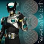  date Akira (Cv: скала ...) / после глициния . Taro (Cv:.. лен .) / Kamen Rider балка крепление, опора masong: : Reverse / Re: birth записано в Японии 