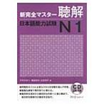  новый совершенно тормозные колодки .. японский язык способность экзамен N1 / Nakamura . клетка (книга@)