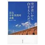  пустой . синий из белый ..... поэтому . Nara подросток .. место поэзия сборник Shincho Bunko /. прекрасный тысяч .( библиотека )