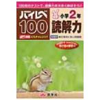  высокий уровень 100 начальная школа 2 год .. сила / литература ( полное собрание сочинений *. документ )