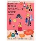  самочувствие . передваться! корейский язык настоящий fre-zBOOK / камень рисовое поле прекрасный . плата (книга@)