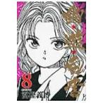 幽☆遊☆白書 8 集英社文庫コミック版 / 冨樫義博 トガシヨシヒロ  〔文庫〕