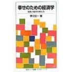 .. поэтому. экономические науки эффективность .. flat. мысль person Iwanami Junior новая книга /. болото . один ( новая книга )