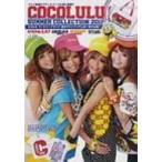 ココルルサマーコレクション 2011 / 書籍  〔ムック〕