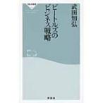  Beatles. бизнес стратегия .. фирма новая книга / Takeda ..( новая книга )
