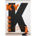 KY / 神児遊助  〔本〕