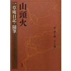  гора голова огонь один .. дневник * заметки гора голова огонь библиотека / вид рисовое поле гора голова огонь ( библиотека )