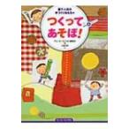 つくってあそぼ!園で人気の手づくりおもちゃ ちいさいなかま保育を広げるシリーズ / ちいさいなかま編集部