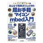  супер легкий microcomputer mbed введение все . простой ga jet конструкция супер легкий microcomputer mbed введение microcomputer . электронный construction /. оригинальный 