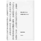 Yahoo! Yahoo!ショッピング(ヤフー ショッピング)僕は君たちに武器を配りたい / 瀧本哲史  〔本〕