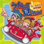  Kids / Utatte .. для!~ 9 один 9. ..* карта мира ~ записано в Японии (CD)
