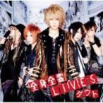 D=Out ダウト / 全身全霊LIVES 【DVD付初回限定盤A】  〔CD Maxi〕