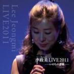 李政美 / 李政美LIVE 2011  〔CD〕