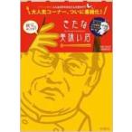 きたな美味い店 KITANATAURANT / とんねるずのみなさんのおかげでした制作班 〔本〕 きたな美味い店 KITANATAURANT / とんねるずのみなさんのおかげでした制作班 〔本〕