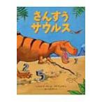  san ..saurus/mi ракушка *ma-keru( книга с картинками )