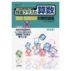  Special . Class. арифметика дефект .* супер дефект .. меры рабочая тетрадь Sigma лучший ( новый оборудование версия ) / передний рисовое поле стол .( полное собрание сочинений *. документ )