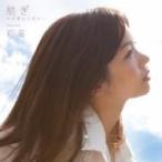 初音 ハツネ / 紡ぎ 〜あまねく想い〜 (+DVD)【初回限定盤】  〔CD Maxi〕