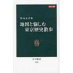  цвет версия карта .... Tokyo история прогулка средний . новая книга / Takeuchi правильный .( новая книга )