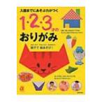 Yahoo! Yahoo!ショッピング(ヤフー ショッピング)入園までにあそぶ力がつく1・2・3才のおりがみ 主婦の友αブックス / 主婦の友社 シュフノトモシャ  〔本〕